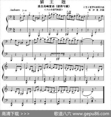 考级的初级曲目：交响童话“彼得与狼”中的猫主题|堆伊曼改编