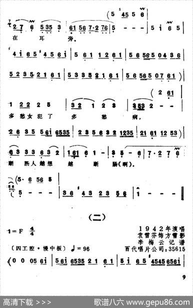 断肠人越想越断肠（选自《断肠人》）