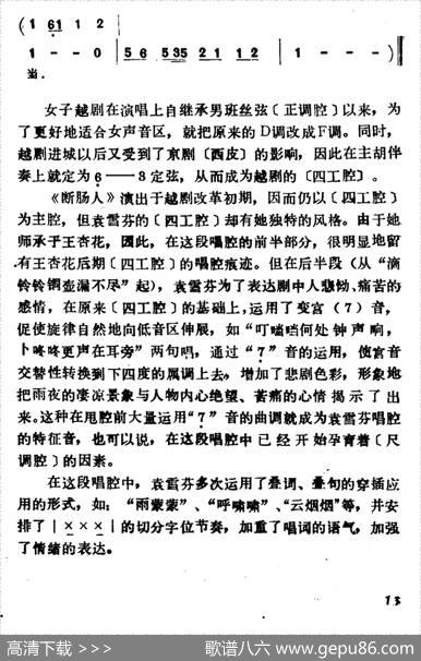 断肠人越想越断肠（选自《断肠人》）