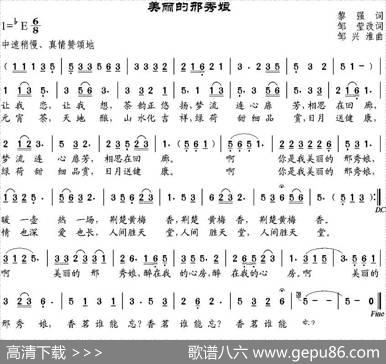 美丽的邢秀娘 - 黎强作词、邹莹改词|邹兴淮
