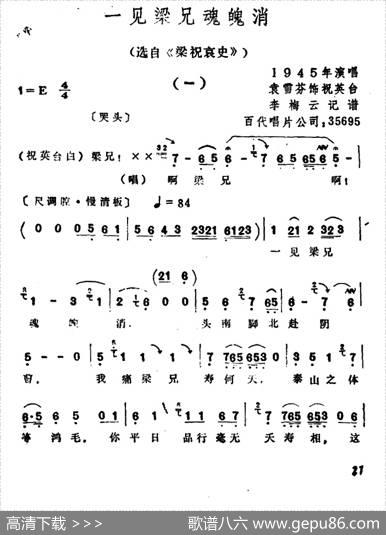 一见梁兄魂魄消（选自《梁祝哀史》）
