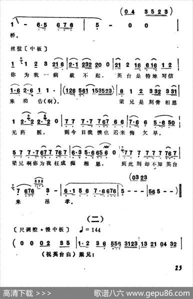 一见梁兄魂魄消（选自《梁祝哀史》）