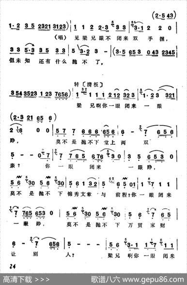 一见梁兄魂魄消（选自《梁祝哀史》）