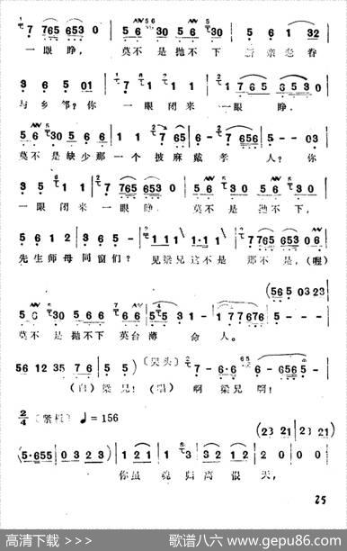 一见梁兄魂魄消（选自《梁祝哀史》）
