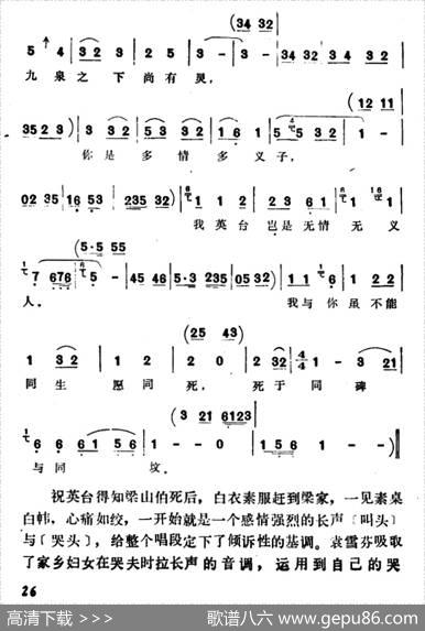 一见梁兄魂魄消（选自《梁祝哀史》）