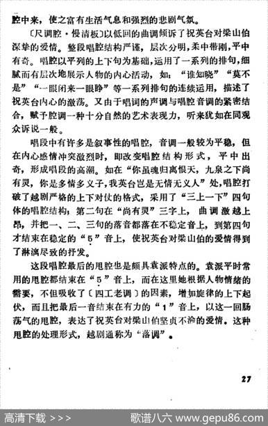 一见梁兄魂魄消（选自《梁祝哀史》）