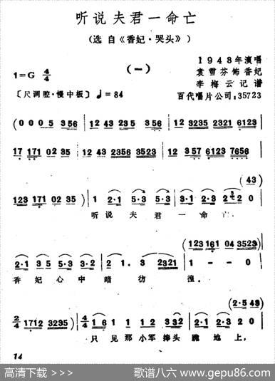 听说夫君一命亡（选自《香妃·哭头》）