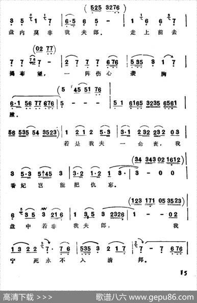 听说夫君一命亡（选自《香妃·哭头》）