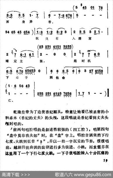 听说夫君一命亡（选自《香妃·哭头》）