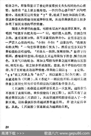 听说夫君一命亡（选自《香妃·哭头》）