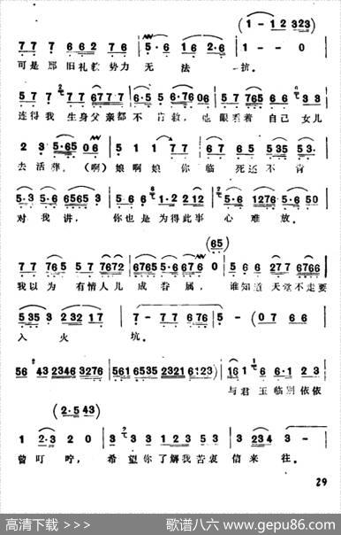 思前想后像做梦（选自《一缕麻·洞房哭夫》）