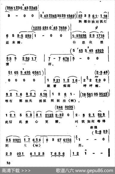 思前想后像做梦（选自《一缕麻·洞房哭夫》）