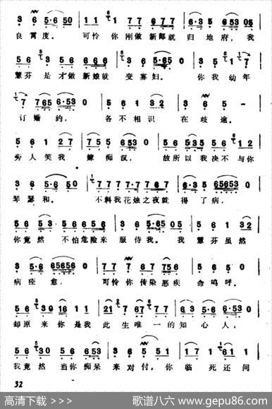 思前想后像做梦（选自《一缕麻·洞房哭夫》）