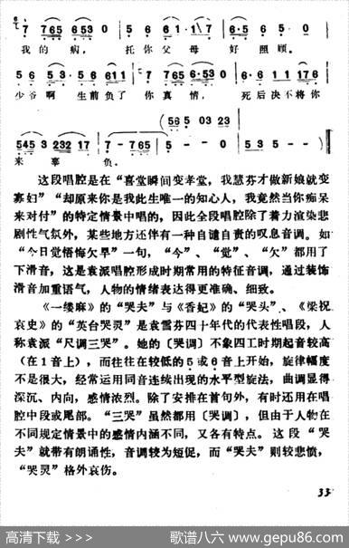 思前想后像做梦（选自《一缕麻·洞房哭夫》）