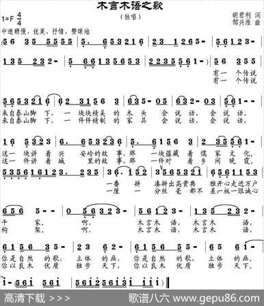 木言木语之歌（胡君利词邹兴淮曲） - 胡君利|邹兴淮