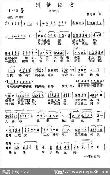 别情依依（《火箭兵的故事》声乐套曲第一乐章曲目之一） - 任志萍|楚兴元