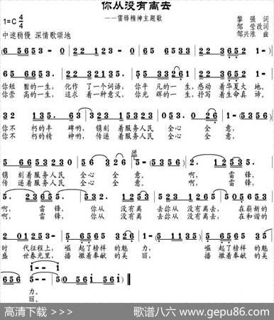 你从没有离去 - 黎强作词、邹莹改词|邹兴淮
