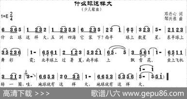 什么球这样大 - 刘丹心|邹兴淮