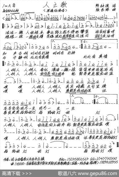 人之歌 - 熊钟源|张艺军