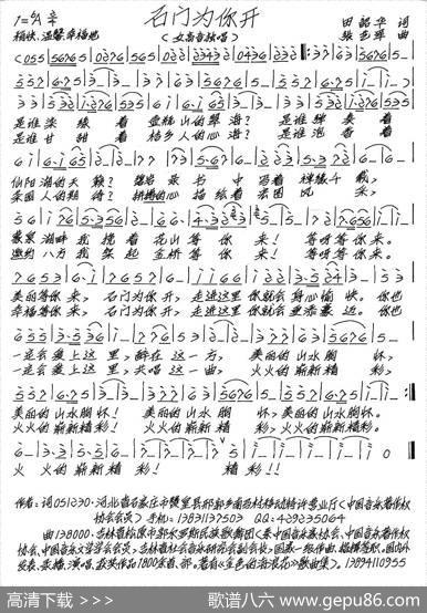 石门为你开 - 田韶华|张艺军