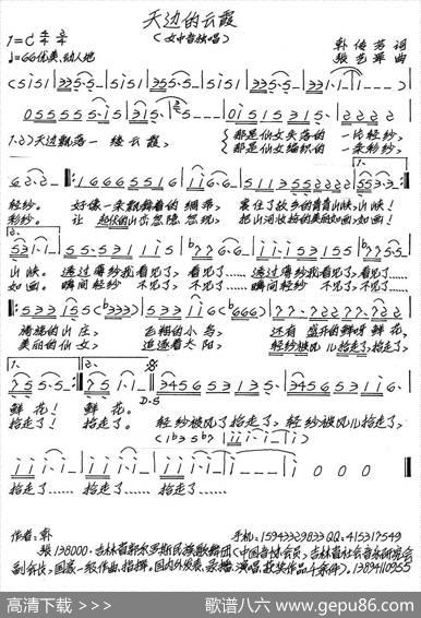 天边的云霞（韩传芳词张艺军曲） - 韩传芳|张艺军