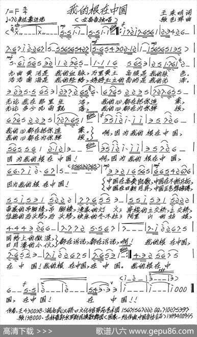 我的根在中国（王东明词张艺军曲） - 王东明|张艺军