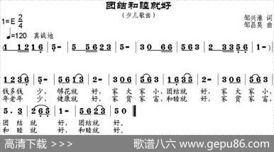 团结和睦就好 - 邹兴淮|邹昌昊