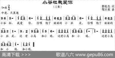 小谷粒我爱你 - 郭桂杰|邹兴淮