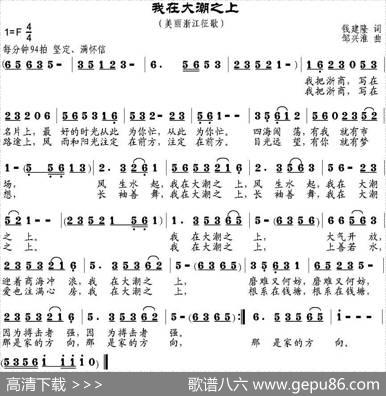 我在大潮之上 - 钱建隆|邹兴淮