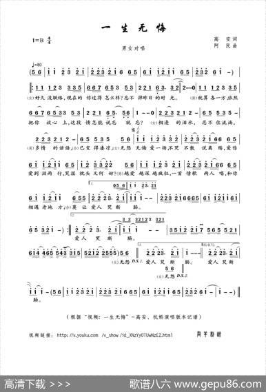 一生无悔（高安词阿民曲） - 高安|阿民
