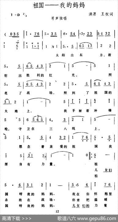 祖国――我的妈妈 - 洪源、王权|生茂