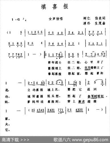 填喜报 - 树仁、伯炎|淳朴、生茂
