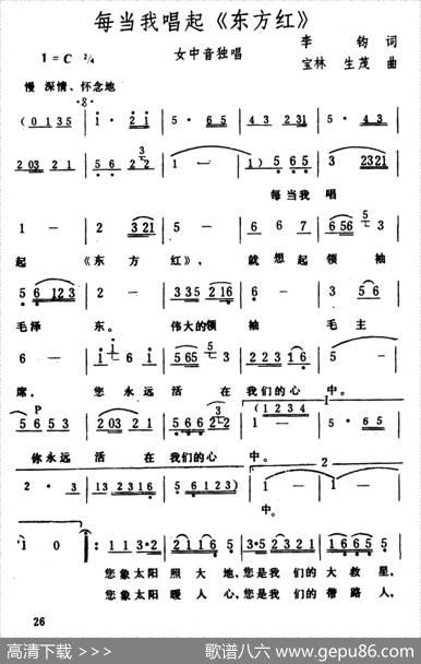 每当我唱起《东方红》 - 李钧|宝林、生茂