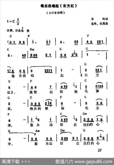 每当我唱起《东方红》 - 李钧|宝林、生茂