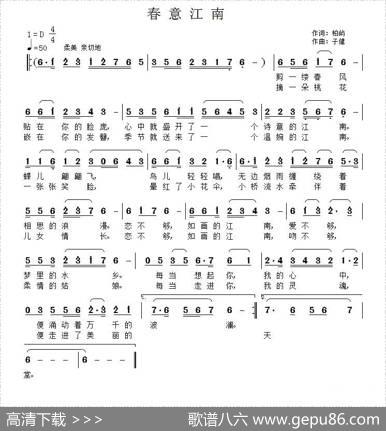 春意江南（柏屿词子健曲） - 柏屿|子健