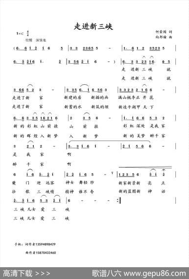 走进新三峡（何荣国词向邦瑜曲） - 何荣国|向邦瑜