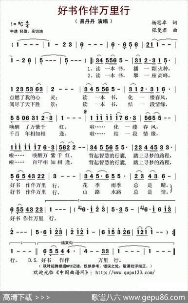 好书作伴万里行 - 杨思卓|张曼君