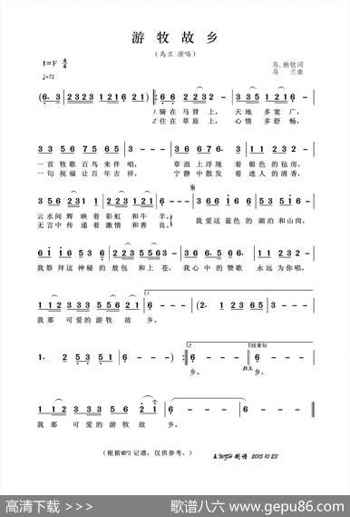 游牧故乡 - 乌.纳钦|乌兰