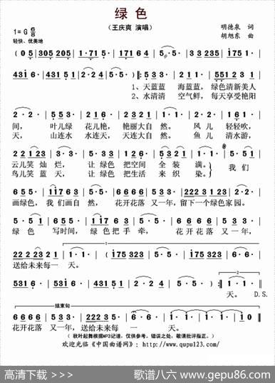 绿色（明德泉词胡旭东曲） - 明德泉|胡旭东