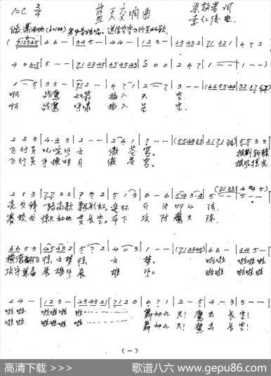 蓝天交响曲 - 梁敬岩|李红俊