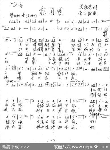 祖国颂（梁敬岩词李红俊曲） - 梁敬岩|李红俊