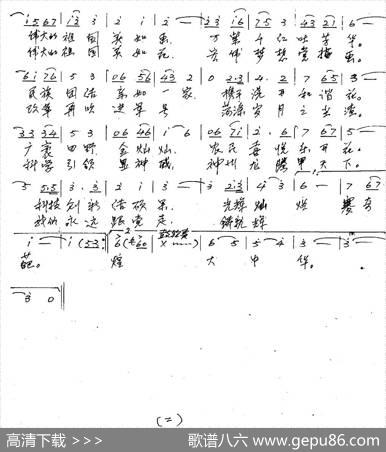 祖国颂（梁敬岩词李红俊曲） - 梁敬岩|李红俊