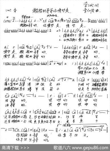 搬船的哥哥你慢些走（李三处词李红俊曲） - 李三处|李红俊