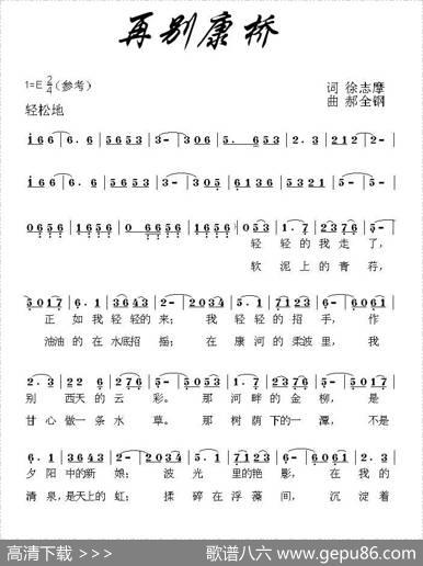 再别康桥（徐志摩词郝全钢曲） - 徐志摩|郝全钢
