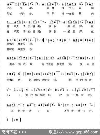 再别康桥（徐志摩词郝全钢曲） - 徐志摩|郝全钢