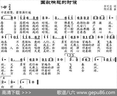 国歌响起的时候 - 毕可志|邹兴淮