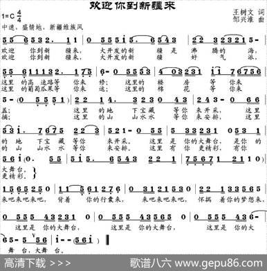 欢迎你到新疆来（王树文词邹兴淮曲） - 王树文|邹兴淮