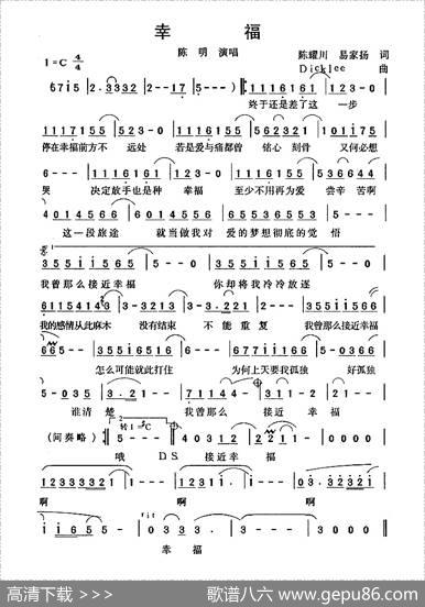 幸福（陈耀川词Dicklee曲）