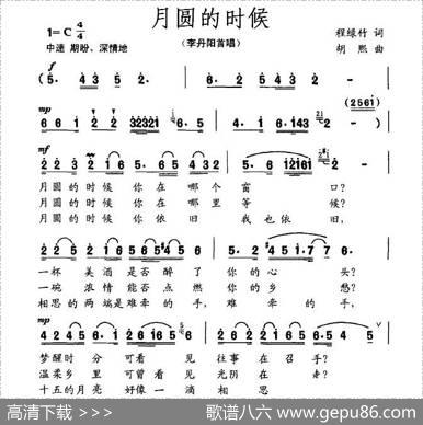 月圆的时候（程绿竹词胡熙曲） - 程绿竹|胡熙