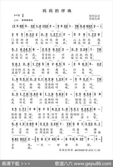 妈妈的呼唤（徐环宙词高福友曲） - 徐环宙|高福友